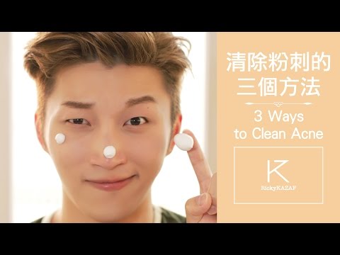 清除粉刺的三個方法 3 Ways to Clear Acne - RickyKAZAF