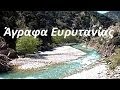 videos de Agrafa Evrytanias