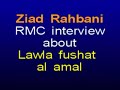 ziad rahbani rmc interview (about lawla fushat al amal play)