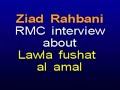 ziad rahbani rmc interview (about lawla fushat al amal play)