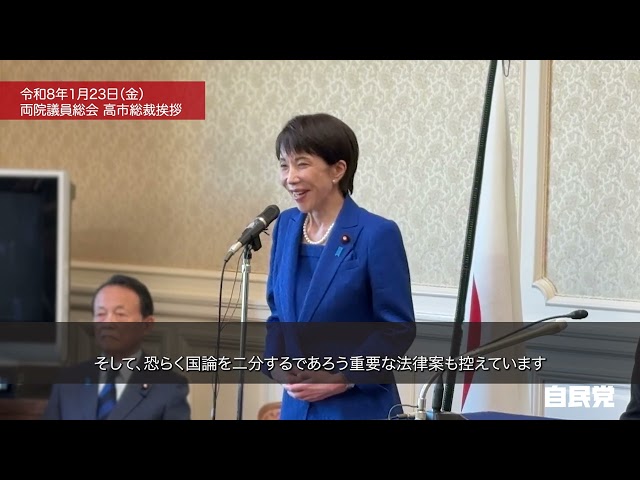 高市早苗が「衆院解散と総選挙、物価高対策は万全」と説明