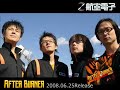 AFTER BURNER ダイジェスト版｜航空電子