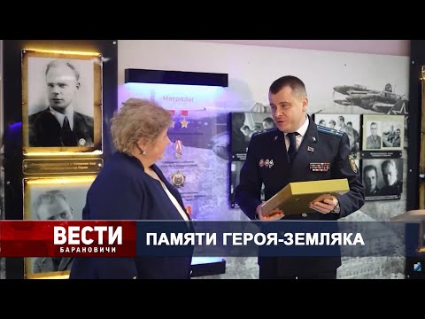 Вести Барановичи 28 ноября 2025.