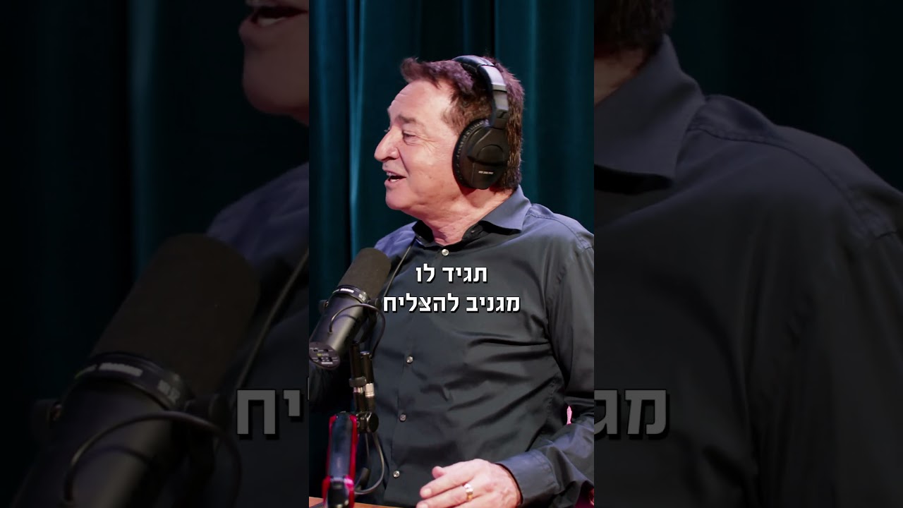 אלון אולמן מגלה מה משותף בין כל האנשים הכי מצליחים בעולם – פודקאסט המוג׳ו של בן בן ברוך אלון אולמן מגלה מה משותף בין כל האנשים הכי מצליחים בעולם – פודקאסט המוג׳ו של בן בן ברוך