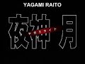 メイプルストーリーでデスノート予告