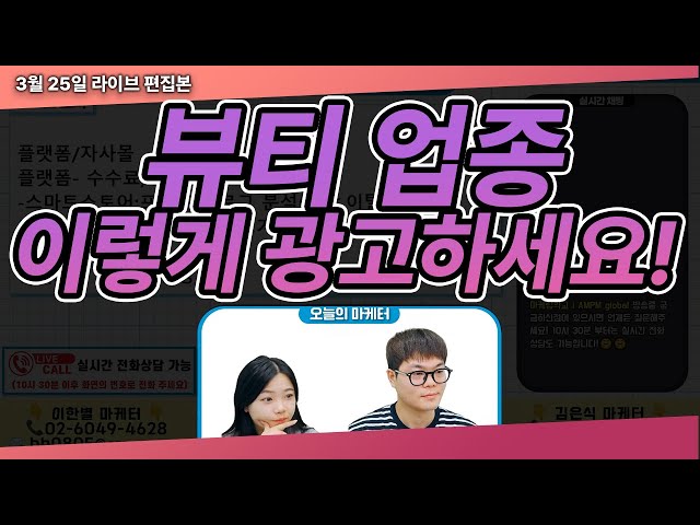뷰티 업종 광고 이렇게 하시면 됩니다!