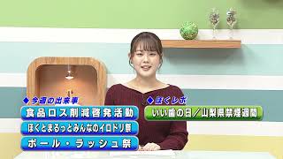 週刊ほくとニュース2025年11月8日～11月14日放送分