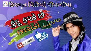 Fudu Farke Che//Ashok Thakor//Charodi Gam// FullHd