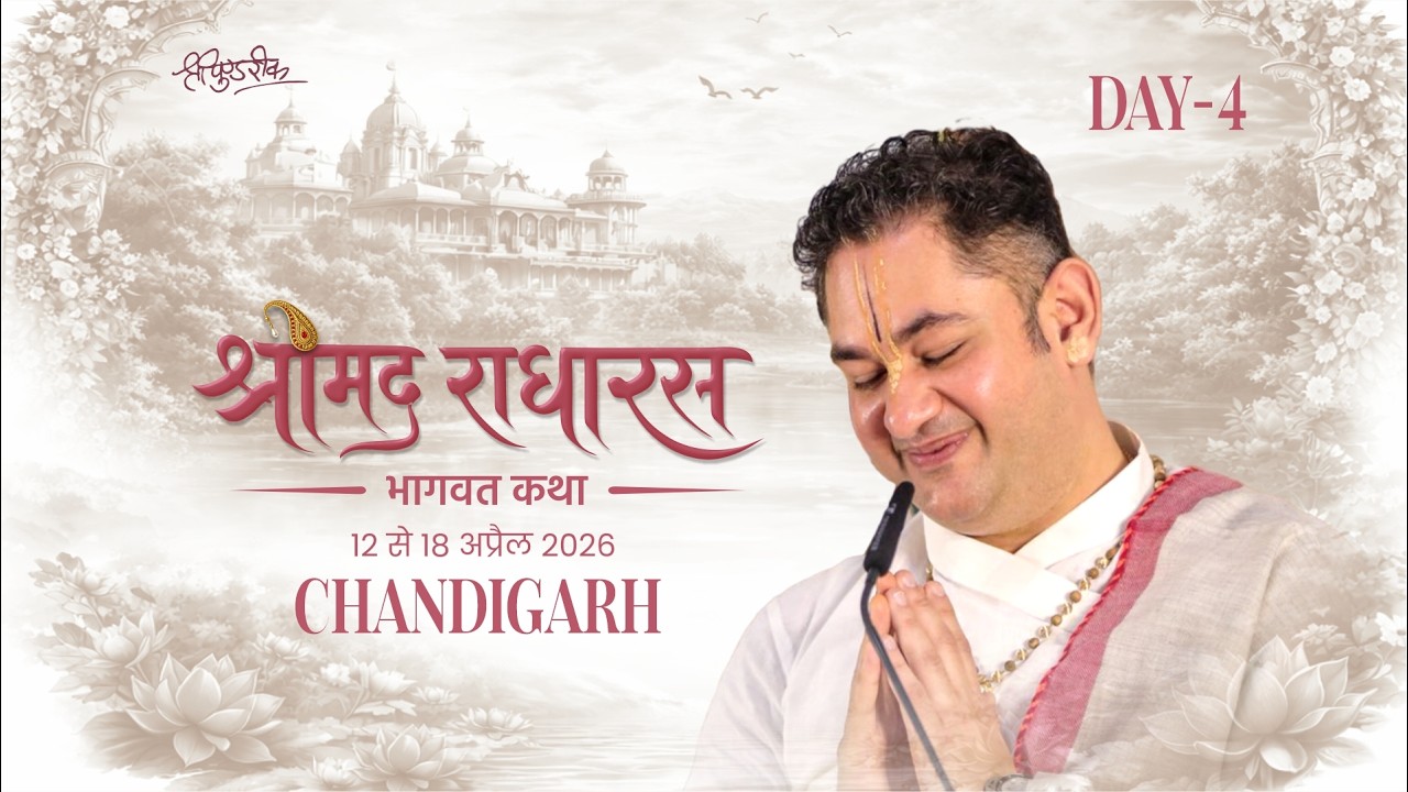 श्रीमद् राधारस भागवत कथा | Chandigarh Bana Barsana Dham | Day 4 LIVE | Sri Pundrik Goswami Ji