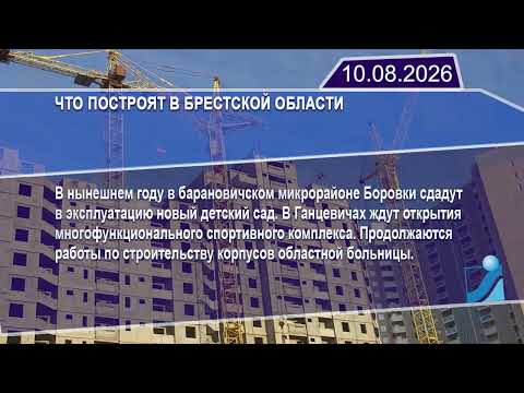 Новостная лента Телеканала Интекс 10.08.26.