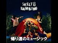 ?????????? - SKELT 8 BAMBINO
