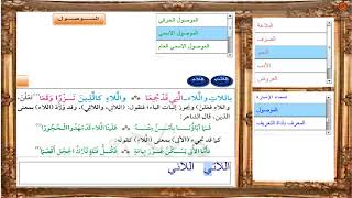 الموصولات الاسمية - اللات- اللاء