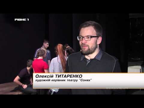 За кулісами: чим живуть непрофесійні рівненські театри?