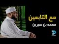 Video for محمد ابن سيرين