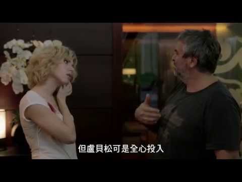 【露西】導演幕後花絮