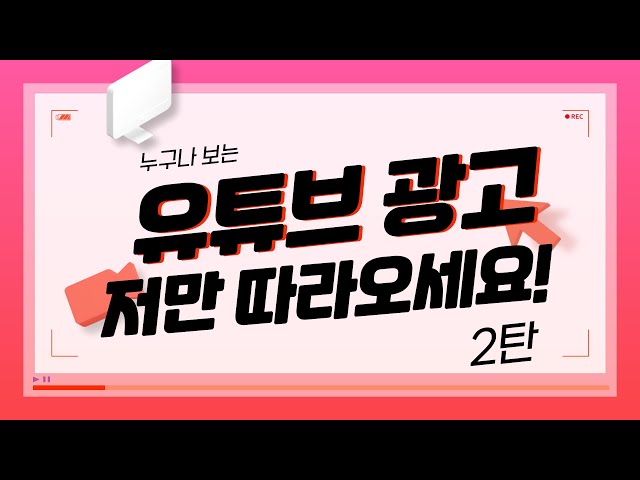 유튜브 광고 그룹 & 타겟 세팅 어렵지 않습니다! - 유튜브 광고 세팅하기 2편