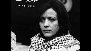 زهرة فلسطين.. للمخرجة مي عودة