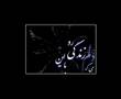 ali ashabi (daste khodet nist)