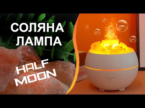 Компактна соляна лампа зі зволожувачем повітря Doctor-101 Half moon з ефектом вогню і теплим підсвічуванням - фото 2 - id-p1747608100