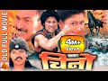 Nepali Movie CHINO | Shiva Shrestha | Bhuwan KC | AB Pictures Farm | B.G Dali Nepali Movie CHINO | Shiva Shrestha | Bhuwan KC | AB Pictures Farm | B.G Dali