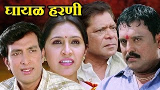 Ghayal Harini  Full Marathi Movie