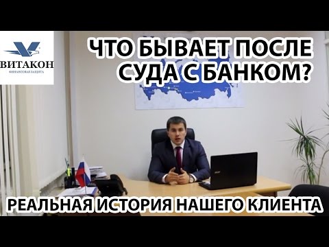 Как сделать чтобы банк не подал в суд