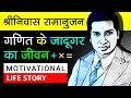 biography of two indian mathematics biography of two indian mathematics