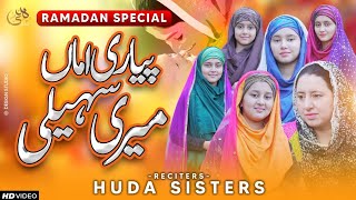 2022 Ramadan Special Kalam  Pyaari Amma Meri Sahel