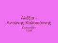 Alexia - Antonis Kaloyiannis "Ora miden"