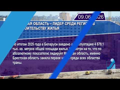 Новостная лента Телеканала Интекс 09.06.26.