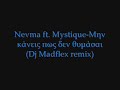 nevma ft. mystique-min kaneis pws den thymasai (dj madflex)
ena poli wraio remix!!!