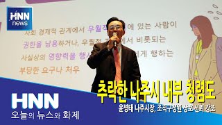 추락한 나주시 내부 청렴도