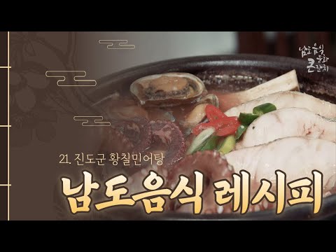 남도음식레시피 : 21