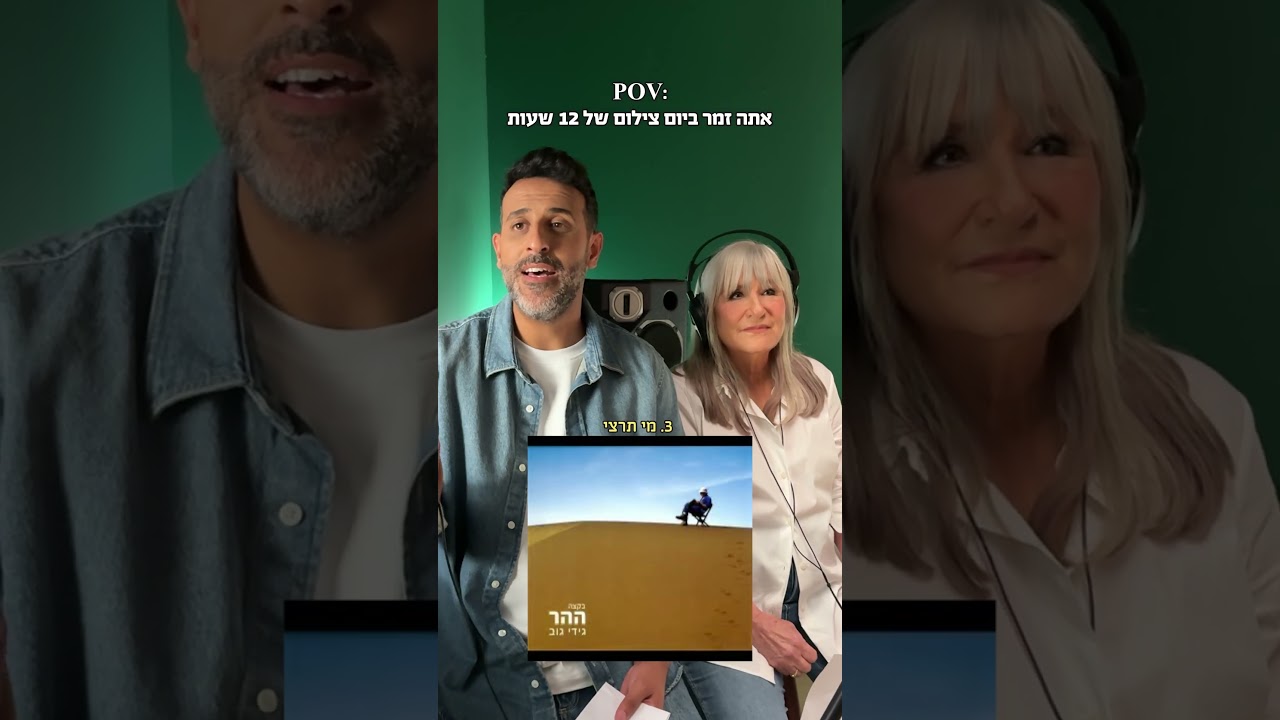 סה״כ היה כיף 😂