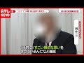 解除する？しない？ 生活困窮する父親も…（2021年3月2日放送「news zero」より）