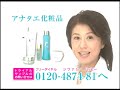 TVCM スマイルプラン/アナタエ化粧品 大島さと子「出会った」篇.mov 大島さと子