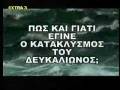 liakopoulos 4 Xipna Ellada! Kita liakoTv.gr