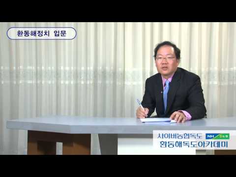 환동해 정치 입문 [김정현, HK연구교수]