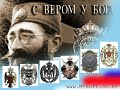 CCCCPomaze bogchetniks Cetnici serbs srbi serbia srbija yugoslavia bosnia bosna Serbian kosovo cetnik republika srpska rs rsk vojskaserbia srbija srbi srbin serb serbs cetnik chetnik cetnici chetniks serbian beograd belgrade srpski srpska serbien ccccSrbija srpske zene cure serbia girls women balkan kosovo je srbija muzika song music igra folk sexydance bosnia italy spain russia poland czech republic belorus slovakia slovenia croatia hrvatska ukraine hungary romania moldova estonia germany france greece portugal england scotland ireland north ireland norway sweden finland europe union belgium holland netherlands ljudi people britney spears maradona liverpoolserbia srbija srbi srbin serb serbs cetnik chetnik cetnici chetniks serbian beograd belgrade srpski srpska serbien ccccSrbija srpske zene cure serbia girls women balkan kosovo je srbija muzika song music igra folk sexydance bosnia italy spain russia poland czech republic belorus slovakia slovenia croatia hrvatska ukraine hungary romania moldova estonia germany france greece portugal england scotland ireland north ireland norway sweden finland europe union belgium holland netherlands ljudi people britney spears Hrvati Dalmacija Croatia Istra Slavonija Vukovar Zagreb dinamo torcida bbb hajduk rijeka domovinski rat oluja bljesak maestralteroristi Republika srpska krajina serbia srbija cetnik chetnik cetnici serbs croatia bosna bosnia hrvatska ustasa balija srbi serbian yugoslavia bih cccc Chetnosong serbian eurosong Hercegovina albania kosovo screbrenica general ante gotovina arkan tudjman mladic karadzic milosevicDubrovnik kosovo bih kosova shqiperia albania uck kla macedonia makedonija skopje greece hellas greek makedonia vmroserbia srbija srbi srbin serb serbs cetnik chetnik cetnici chetniks serbian beograd belgrade srpski srpska serbienserbian serbien chetniks cetnici serbs srbi serbia srbija yugoslavia bosnia bosna krajina kosovo cetnik chetnik srbin war Tanks armyserbian serbien chetniks cetnici serbs srbi serbia srbija yugoslavia bosnia bosna cetnik chetnik srbinDubrovnik kosovo bih kosova shqiperia albania uck kla macedonia makedonija skopje greece hellas greek makedonia vmroserbia srbija srbi srbin serb serbs cetnik chetnik cetnici chetniks serbian beograd belgrade srpski srpska serbien ccccSrbija srpske zene cure serbia girls women balkan kosovo je srbija muzika song music igra folk sexydance bosnia italy spain russia poland czech republic belorus slovakia slovenia croatia hrvatska ukraine hungary romania moldova estonia germany france greece portugal england scotland ireland north ireland norway sweden finland europe union belgium holland netherlands ljudi people britney spearseurosong Hercegovina albania kosovo screbrenicaserbia srbija cetnik chetnik cetnici serbs croatia bosnia hrvatska srbi serbian yugoslavia bih cccc mladic karadzic milosevic