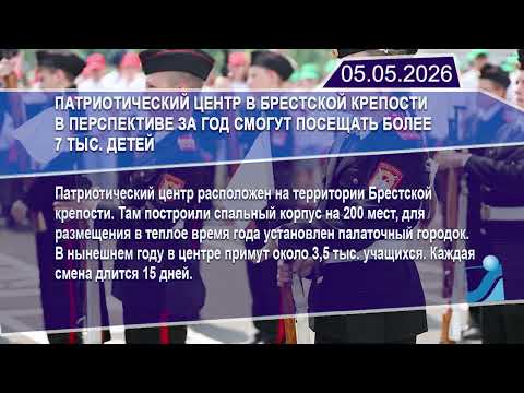 Новостная лента Телеканала Интекс 05.05.26.