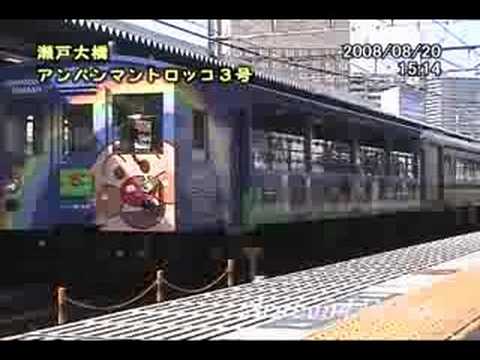瀬戸大橋線 #10, アンパンマントロッコ列車, 岡山駅, 20080820