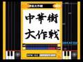 beatmania DJ simulation game - 中華街大作戦