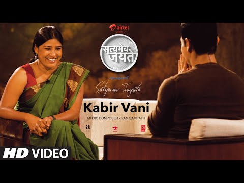 Kabir Vani Full Song Aamir Khan | Satyamev Jayate