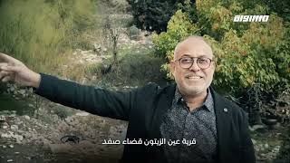 قرية عين الزيتون الفلسطينية المهجرة قضاء صفد بعد 75 عاماً على تهجيرها