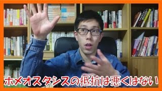 ホメオスタシスの抵抗を味方に変えてゴール達成の力にする方法【コーチング名古屋市岐阜市】