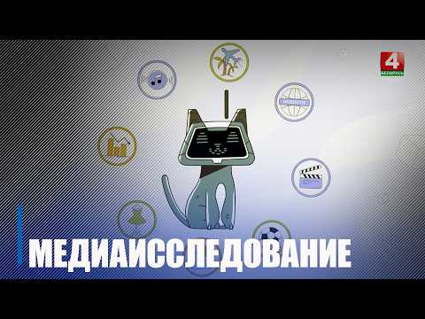 Что смотрят белорусы? «МедиаИзмеритель» проводит исследование телеаудитории видео