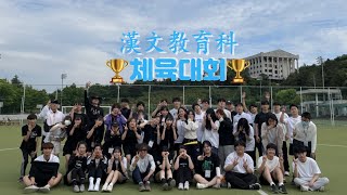 2022학년도 체육대회