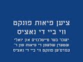 ZALI Rotzchim NAZI attach 10/25/2005