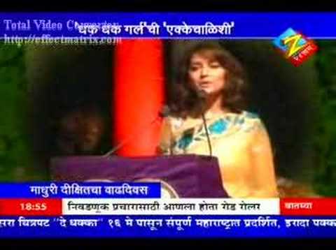 माधुरी दिक्षीत मराठी गाणे म्हणताना