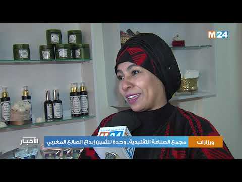 مجمع الصناعة التقليدية بورزازات .. وحدة لتثمين إبداع الصانع المغربي